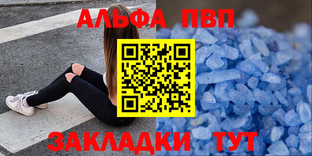 A PVP VHQ  APVP крисы CK  Вход с VPN  A-PVP  Южно-Сахалинск  Альфа ПВП Crystall 