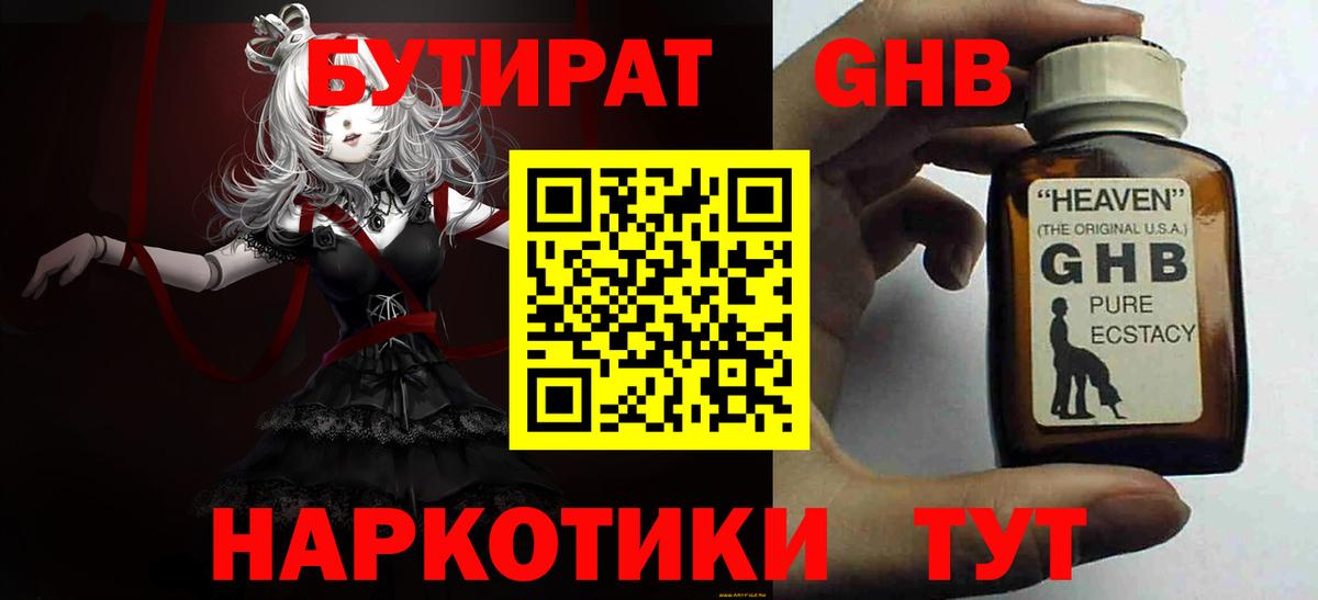 Бутират 1.4BDO Южно-Сахалинск