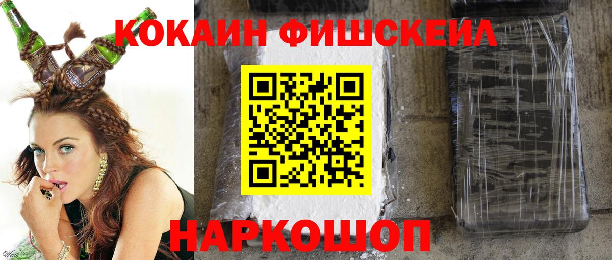 КОКАИН Fish Scale  Кокаин Перу  Южно-Сахалинск  Вход с VPN 