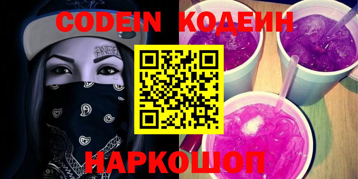 Кодеиновый сироп Lean напиток Lean (лин) Южно-Сахалинск