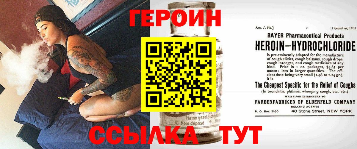 Героин герыч Южно-Сахалинск