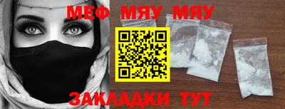 мяу мяу мука Краснокаменск