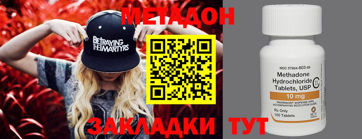 Метадон кристалл Южно-Сахалинск