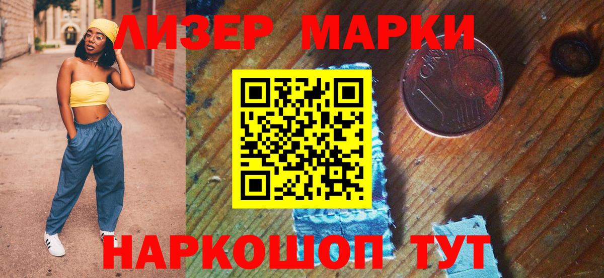 Наркотические марки 1500мкг  купить наркотик  Южно-Сахалинск  Наркотические марки 1500мкг  Вход с VPN 